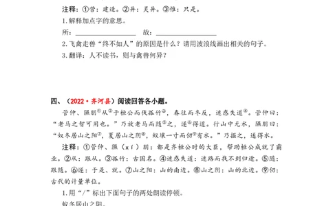 专题35文言文阅读综合训练（三）-2023年小升初语文真题汇编（全国版）_北京小升初全套文件_语文_2023届小升初语文真题汇编（全国版）(55)份