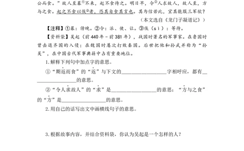 专题35文言文阅读综合训练（三）-2023年小升初语文真题汇编（全国版）_北京小升初全套文件_语文_2023届小升初语文真题汇编（全国版）(55)份