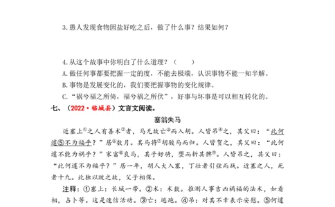 专题35文言文阅读综合训练（三）-2023年小升初语文真题汇编（全国版）_北京小升初全套文件_语文_2023届小升初语文真题汇编（全国版）(55)份