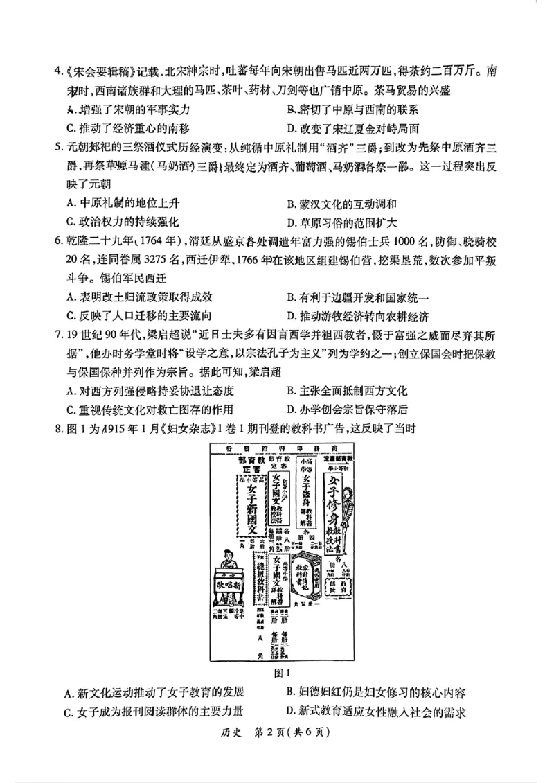 2026届广东省茂名市高州市高三上学期一模历史试卷_全国高考模拟卷_2026年2月_2602042026年广东省茂名市高三年级第一次综合测试（全科）_2026年广东省茂名市高三年级第一次综合测试历史