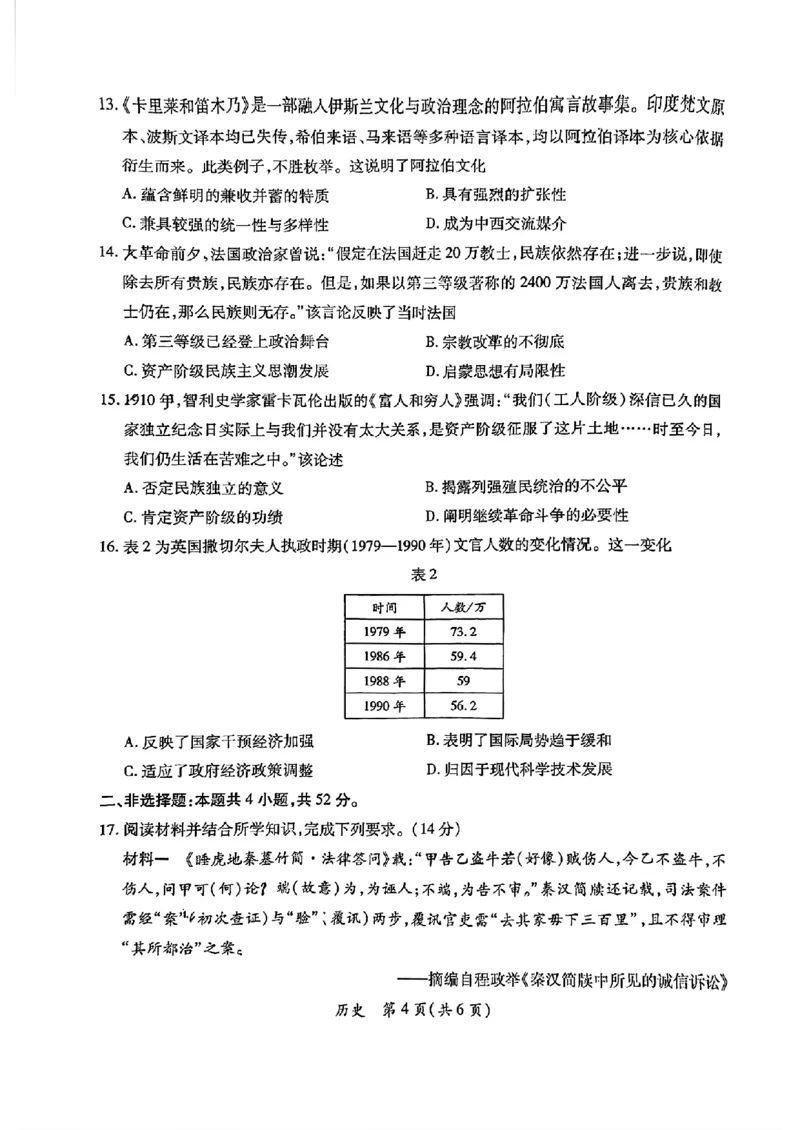 2026届广东省茂名市高州市高三上学期一模历史试卷_全国高考模拟卷_2026年2月_2602042026年广东省茂名市高三年级第一次综合测试（全科）_2026年广东省茂名市高三年级第一次综合测试历史