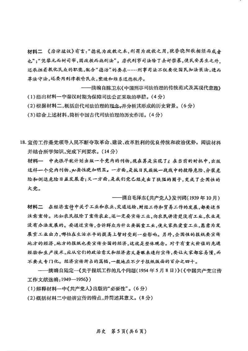2026届广东省茂名市高州市高三上学期一模历史试卷_全国高考模拟卷_2026年2月_2602042026年广东省茂名市高三年级第一次综合测试（全科）_2026年广东省茂名市高三年级第一次综合测试历史