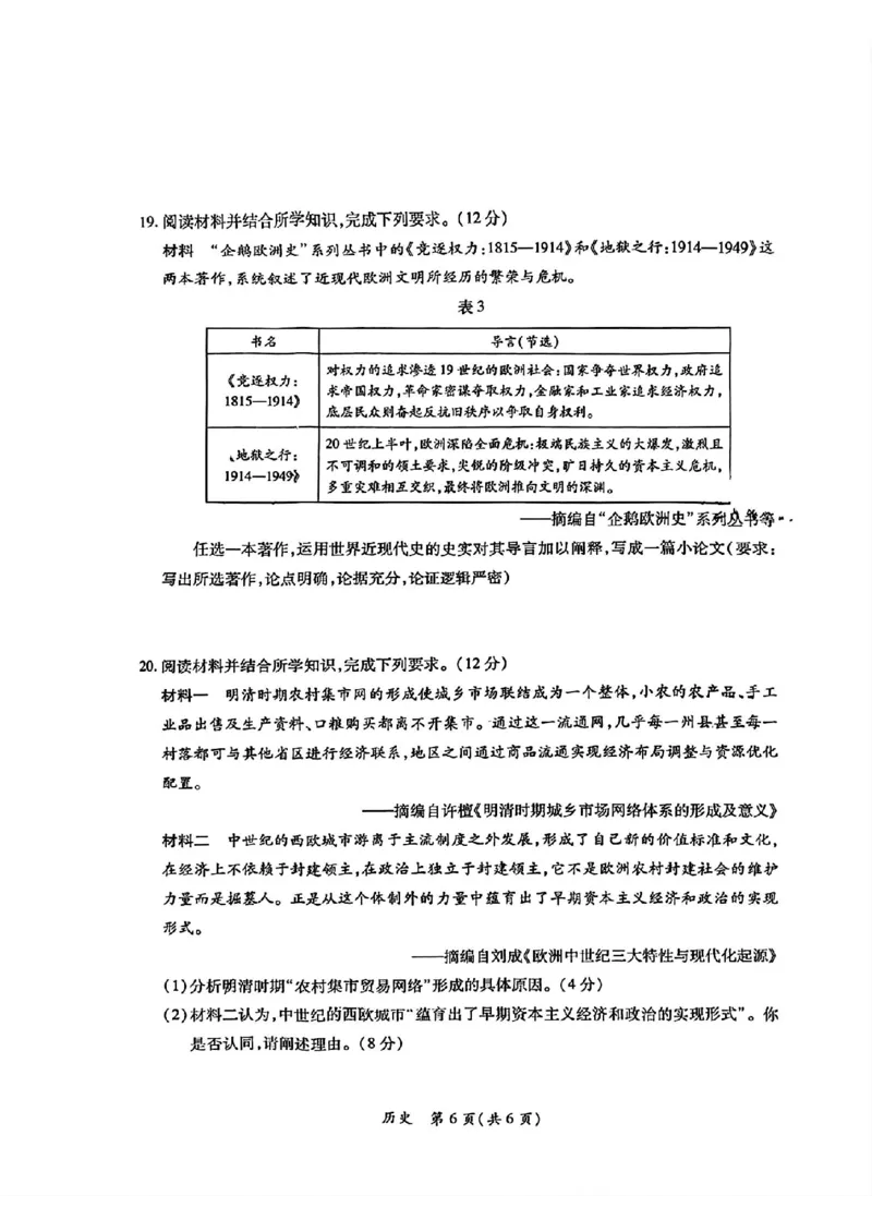 2026届广东省茂名市高州市高三上学期一模历史试卷_全国高考模拟卷_2026年2月_2602042026年广东省茂名市高三年级第一次综合测试（全科）_2026年广东省茂名市高三年级第一次综合测试历史