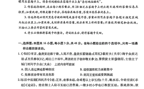 2026届广东省茂名市高州市高三上学期一模历史试卷_全国高考模拟卷_2026年2月_2602042026年广东省茂名市高三年级第一次综合测试（全科）_2026年广东省茂名市高三年级第一次综合测试历史
