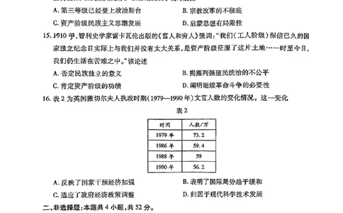2026届广东省茂名市高州市高三上学期一模历史试卷_全国高考模拟卷_2026年2月_2602042026年广东省茂名市高三年级第一次综合测试（全科）_2026年广东省茂名市高三年级第一次综合测试历史