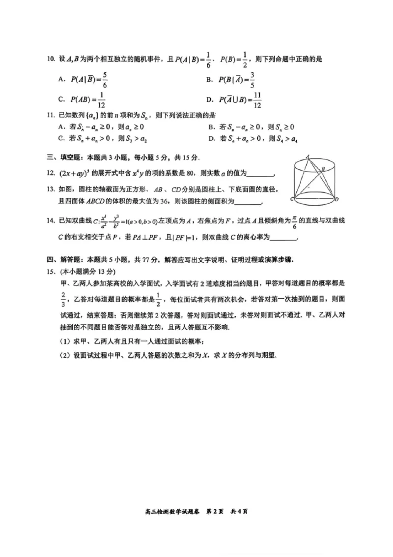 湖南省常德市2025-2026学年度上学期2月高三检测考试（一模）数学试题（含答案）_全国高考模拟卷_2026年2月_260208湖南省常德市2025-2026学年度上学期2月高三检测考试（一模）（全科）