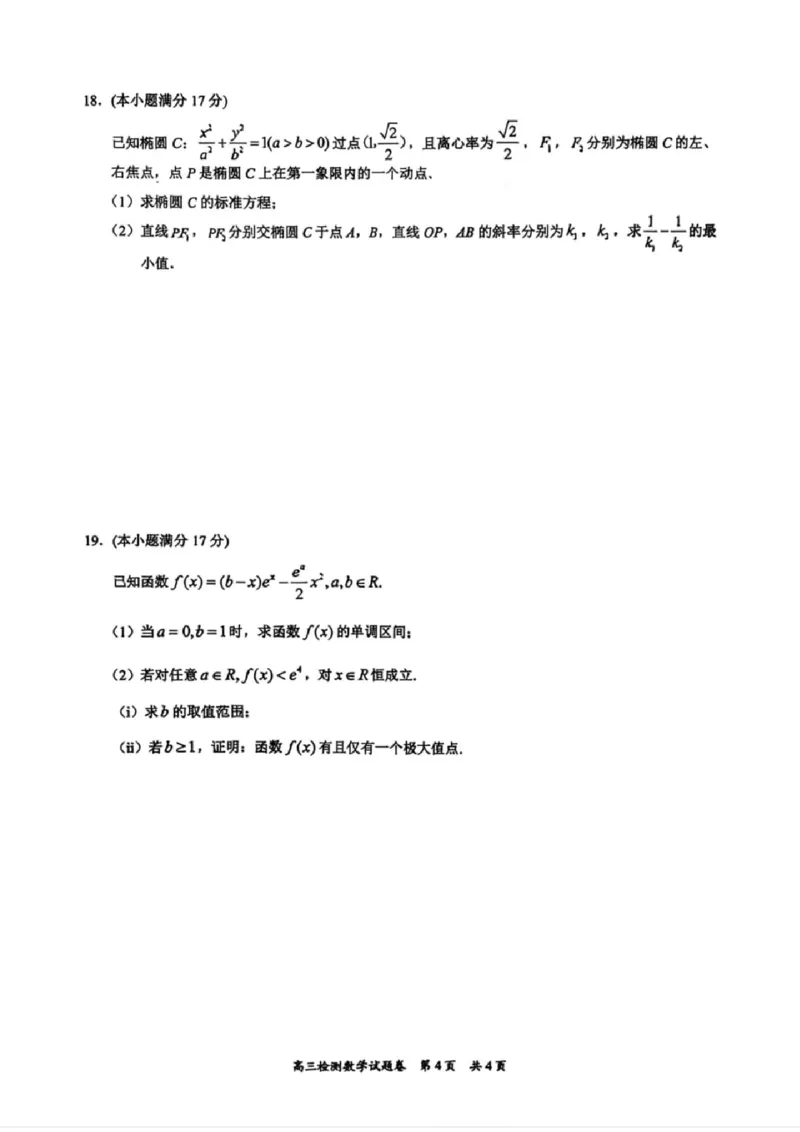 湖南省常德市2025-2026学年度上学期2月高三检测考试（一模）数学试题（含答案）_全国高考模拟卷_2026年2月_260208湖南省常德市2025-2026学年度上学期2月高三检测考试（一模）（全科）