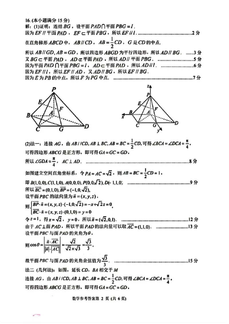 湖南省常德市2025-2026学年度上学期2月高三检测考试（一模）数学试题（含答案）_全国高考模拟卷_2026年2月_260208湖南省常德市2025-2026学年度上学期2月高三检测考试（一模）（全科）