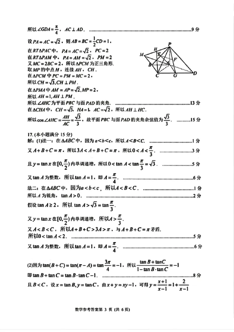 湖南省常德市2025-2026学年度上学期2月高三检测考试（一模）数学试题（含答案）_全国高考模拟卷_2026年2月_260208湖南省常德市2025-2026学年度上学期2月高三检测考试（一模）（全科）