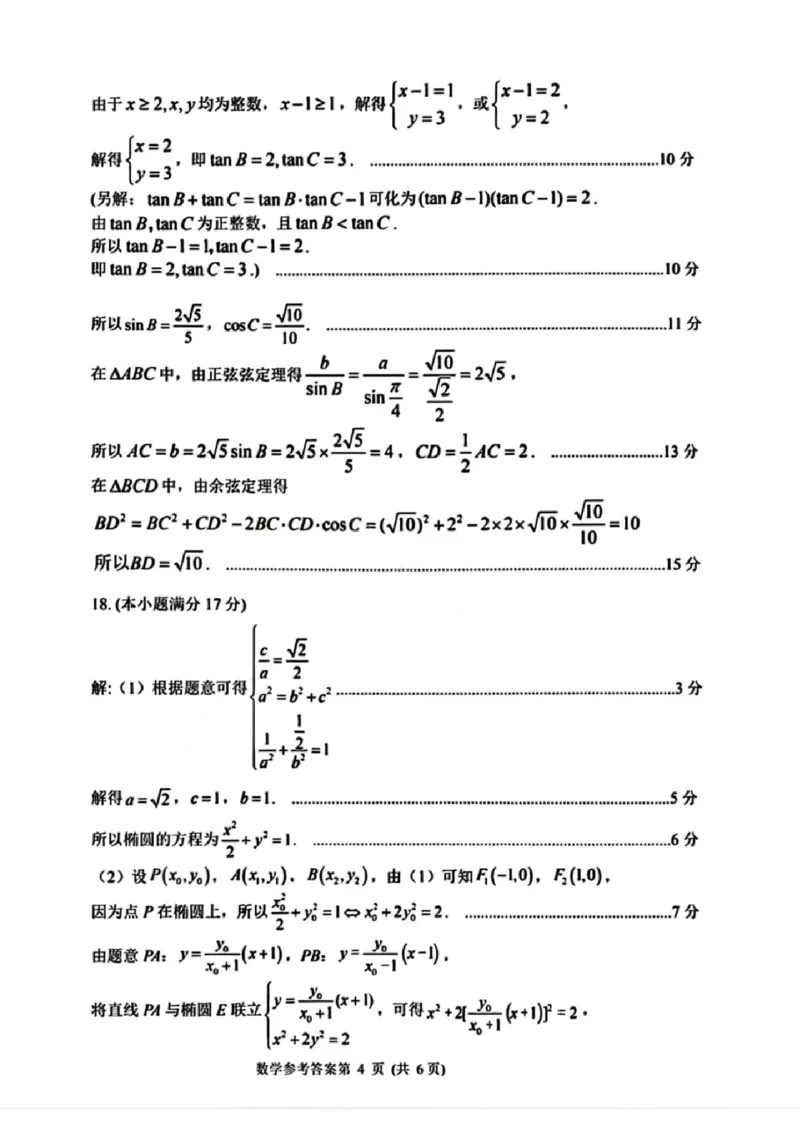 湖南省常德市2025-2026学年度上学期2月高三检测考试（一模）数学试题（含答案）_全国高考模拟卷_2026年2月_260208湖南省常德市2025-2026学年度上学期2月高三检测考试（一模）（全科）