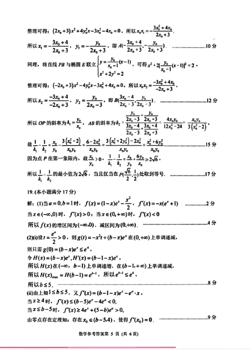 湖南省常德市2025-2026学年度上学期2月高三检测考试（一模）数学试题（含答案）_全国高考模拟卷_2026年2月_260208湖南省常德市2025-2026学年度上学期2月高三检测考试（一模）（全科）