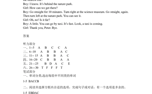 （小升初分班考试）2023年小升初英语（新初一）名校入学分班考试检测卷一（人教PEP版）听力原文及答案_北京小升初全套文件_英语