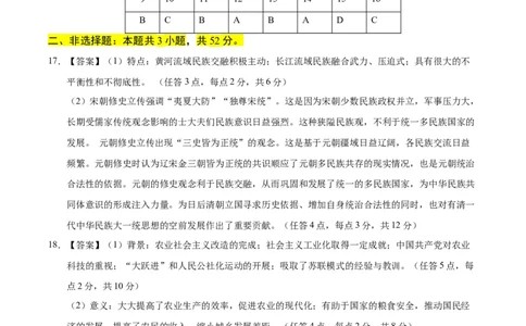 信息必刷卷03（16+3）（参考答案）_07高考历史_2025年新高考资料_2025考前信息卷_2025年高考历史考前信息必刷卷（新高考通用）34445865