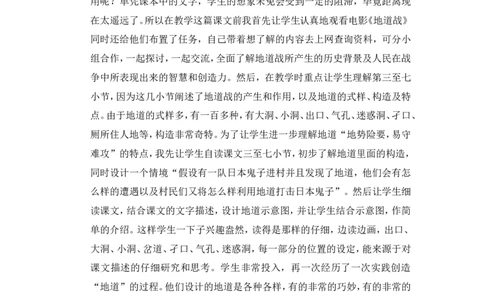 《冀中的地道战》教学反思_25秋1-6年级语文上册课件教案_25秋统编版语文五年级上册_统编版语文五年级上册教学资源包（25秋状元大课堂）_4-《状元大课堂》五年级语文上册_五年级语文上册