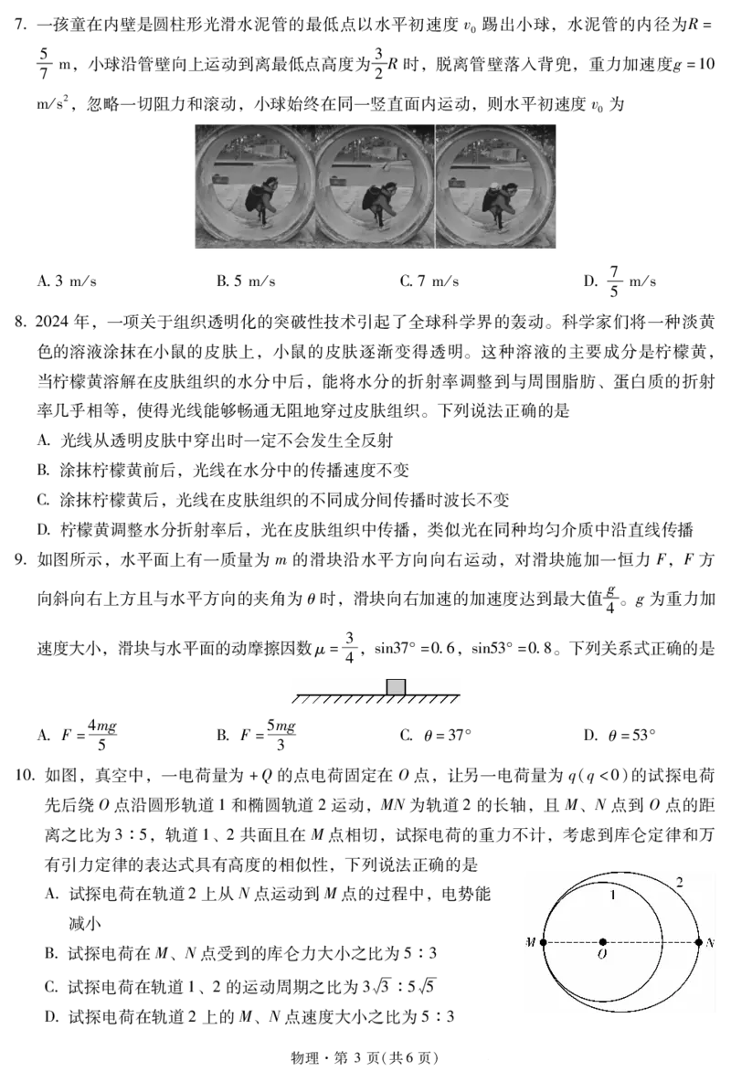 昆明市第一中学2026届高三年级第六次联考物理+答案_全国高考模拟卷_2026年2月_260201云南省昆明市第一中学2026届高三上学期1月复习诊断（第六次联考）(全科）