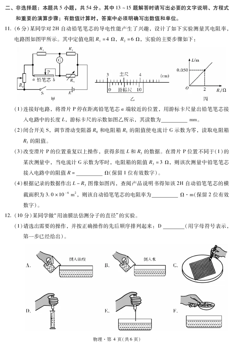 昆明市第一中学2026届高三年级第六次联考物理+答案_全国高考模拟卷_2026年2月_260201云南省昆明市第一中学2026届高三上学期1月复习诊断（第六次联考）(全科）