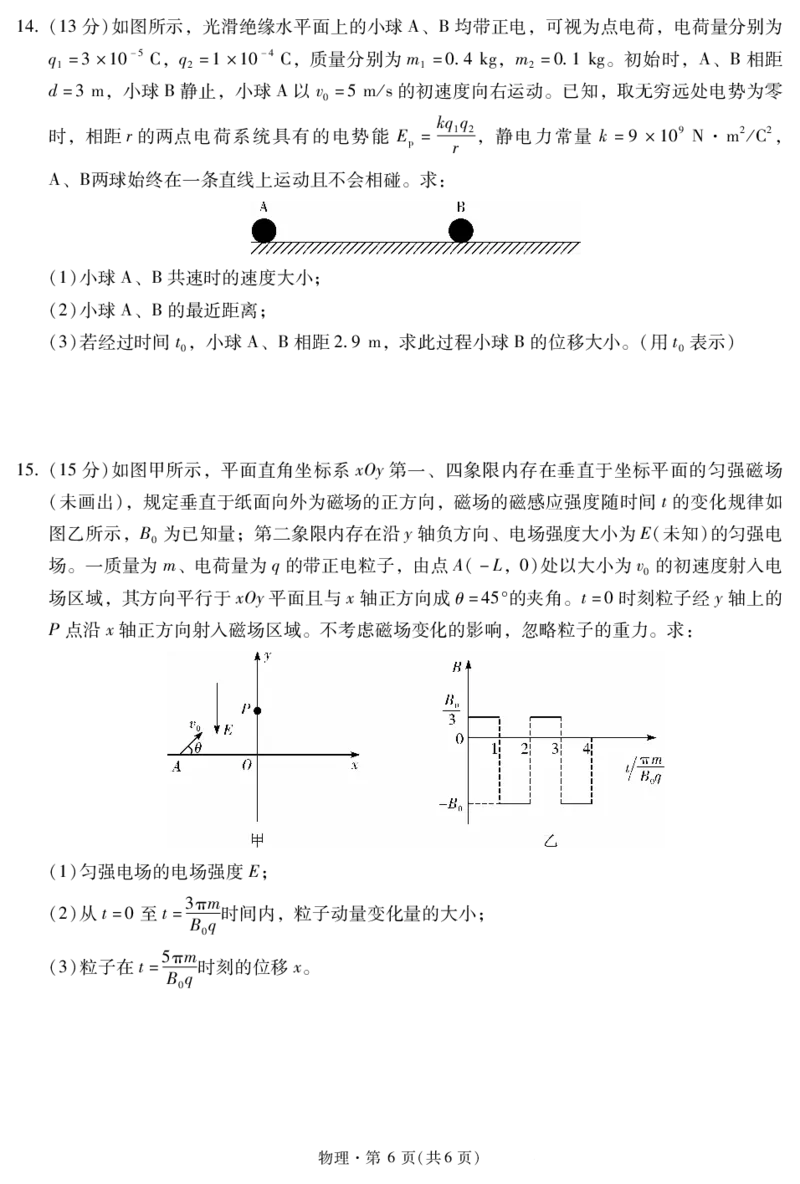 昆明市第一中学2026届高三年级第六次联考物理+答案_全国高考模拟卷_2026年2月_260201云南省昆明市第一中学2026届高三上学期1月复习诊断（第六次联考）(全科）