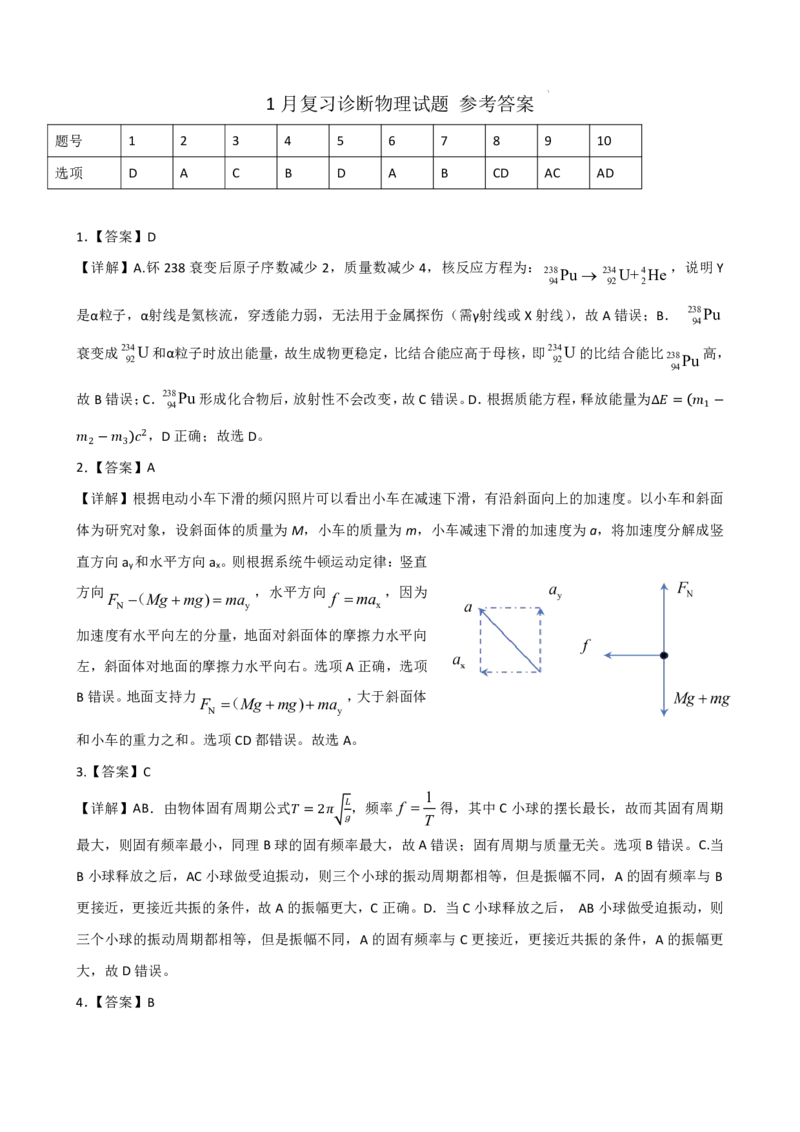 昆明市第一中学2026届高三年级第六次联考物理+答案_全国高考模拟卷_2026年2月_260201云南省昆明市第一中学2026届高三上学期1月复习诊断（第六次联考）(全科）