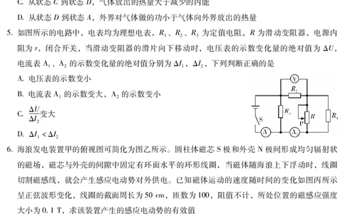 昆明市第一中学2026届高三年级第六次联考物理+答案_全国高考模拟卷_2026年2月_260201云南省昆明市第一中学2026届高三上学期1月复习诊断（第六次联考）(全科）