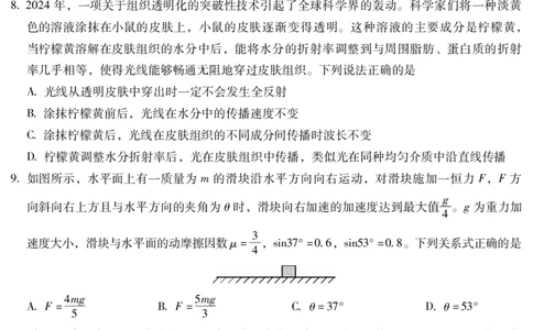 昆明市第一中学2026届高三年级第六次联考物理+答案_全国高考模拟卷_2026年2月_260201云南省昆明市第一中学2026届高三上学期1月复习诊断（第六次联考）(全科）