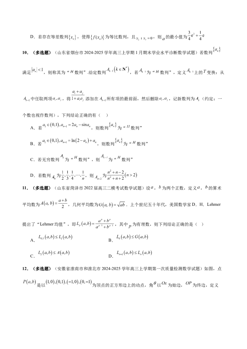 新定义题型01压轴小题全面归纳与解析（练习）（原卷版）_2025年新高考资料_二轮复习_01高考语文等多个文件_上好课2025年高考数学二轮复习讲练测（新高考通用）