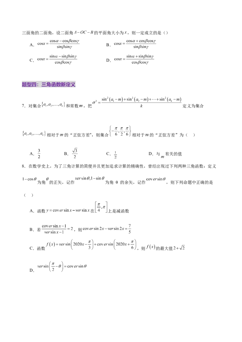 新定义题型01压轴小题全面归纳与解析（练习）（原卷版）_2025年新高考资料_二轮复习_01高考语文等多个文件_上好课2025年高考数学二轮复习讲练测（新高考通用）