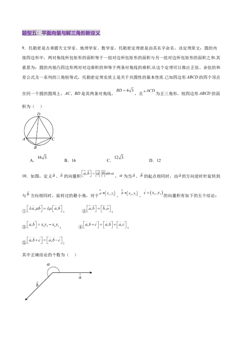 新定义题型01压轴小题全面归纳与解析（练习）（原卷版）_2025年新高考资料_二轮复习_01高考语文等多个文件_上好课2025年高考数学二轮复习讲练测（新高考通用）
