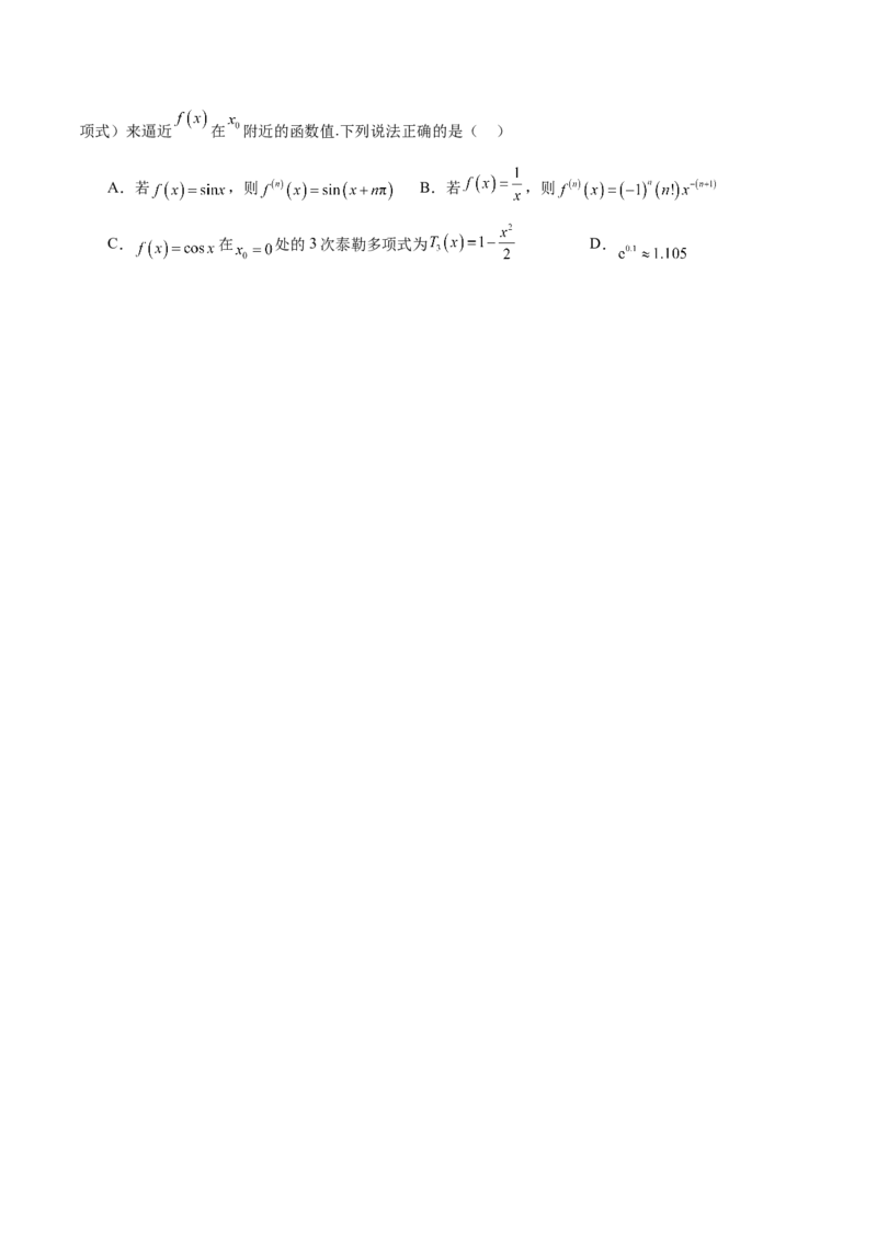 新定义题型01压轴小题全面归纳与解析（练习）（原卷版）_2025年新高考资料_二轮复习_01高考语文等多个文件_上好课2025年高考数学二轮复习讲练测（新高考通用）