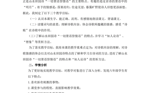 《宿建德江》说课稿_25秋1-6年级语文上册课件教案_25秋统编版语文六年级上册_统编版语文六年级上册教学资源包（25秋状元大课堂）_4-《状元大课堂》六年级语文上册_六年级语文上册