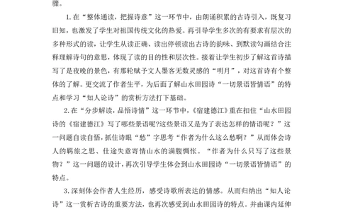 《宿建德江》说课稿_25秋1-6年级语文上册课件教案_25秋统编版语文六年级上册_统编版语文六年级上册教学资源包（25秋状元大课堂）_4-《状元大课堂》六年级语文上册_六年级语文上册