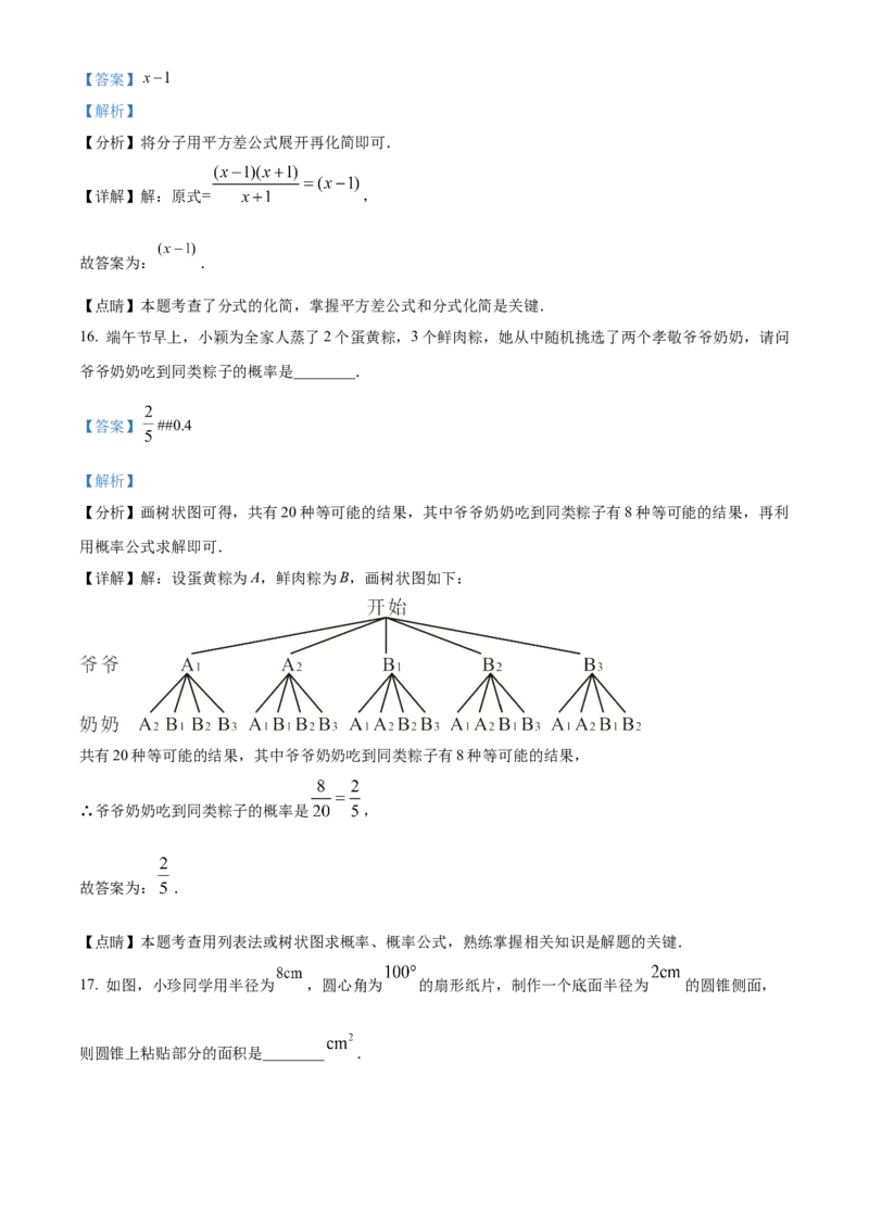 精品解析：2023年四川省自贡市中考数学真题（解析版）_new_北师大初中数学_9下-北师大版初中数学_05习题试卷_6中考真题_2023各地中考真题