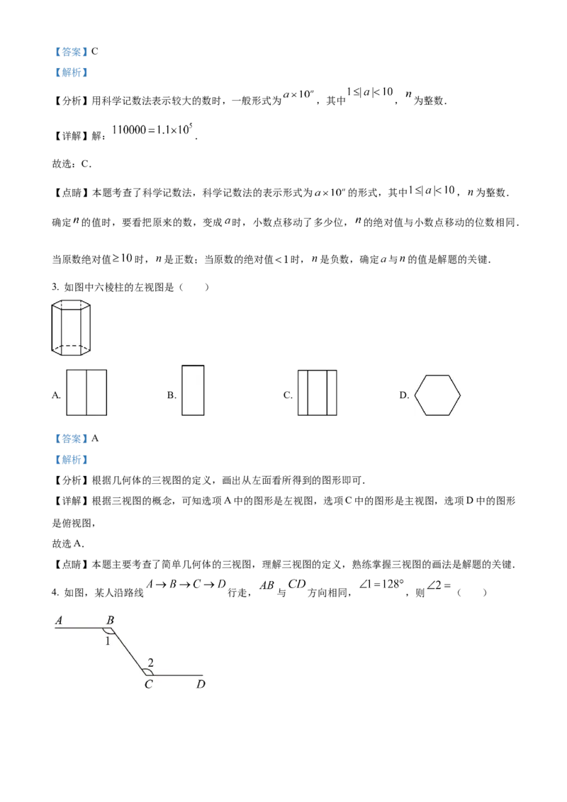 精品解析：2023年四川省自贡市中考数学真题（解析版）_new_北师大初中数学_9下-北师大版初中数学_05习题试卷_6中考真题_2023各地中考真题