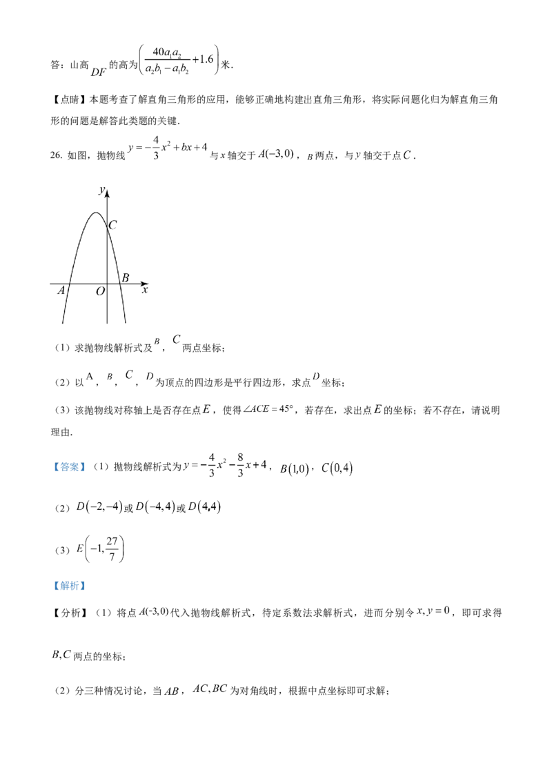 精品解析：2023年四川省自贡市中考数学真题（解析版）_new_北师大初中数学_9下-北师大版初中数学_05习题试卷_6中考真题_2023各地中考真题