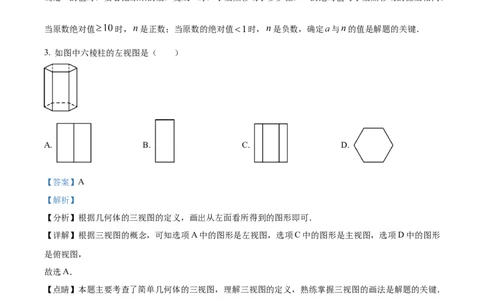 精品解析：2023年四川省自贡市中考数学真题（解析版）_new_北师大初中数学_9下-北师大版初中数学_05习题试卷_6中考真题_2023各地中考真题