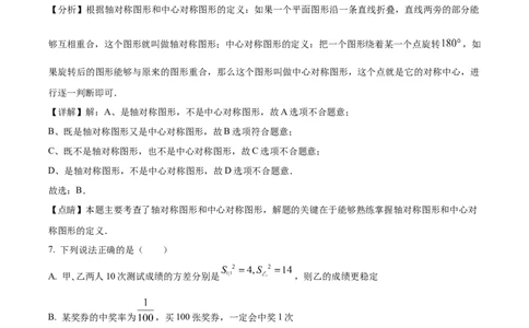 精品解析：2023年四川省自贡市中考数学真题（解析版）_new_北师大初中数学_9下-北师大版初中数学_05习题试卷_6中考真题_2023各地中考真题