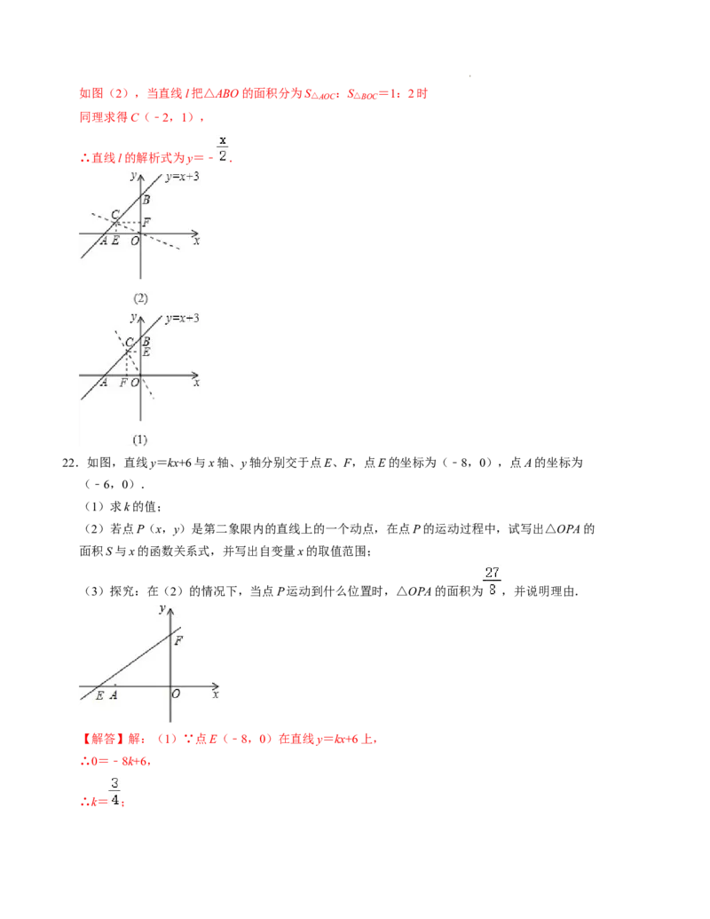 第四章一次函数单元检测卷（B卷）（解析版）_北师大初中数学_8上-北师大版初中数学_旧版_05习题试卷_2单元试卷_单元测试（第1套）
