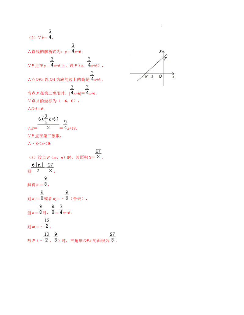 第四章一次函数单元检测卷（B卷）（解析版）_北师大初中数学_8上-北师大版初中数学_旧版_05习题试卷_2单元试卷_单元测试（第1套）