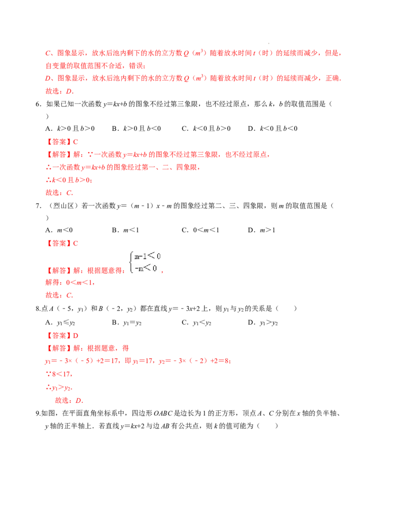 第四章一次函数单元检测卷（B卷）（解析版）_北师大初中数学_8上-北师大版初中数学_旧版_05习题试卷_2单元试卷_单元测试（第1套）