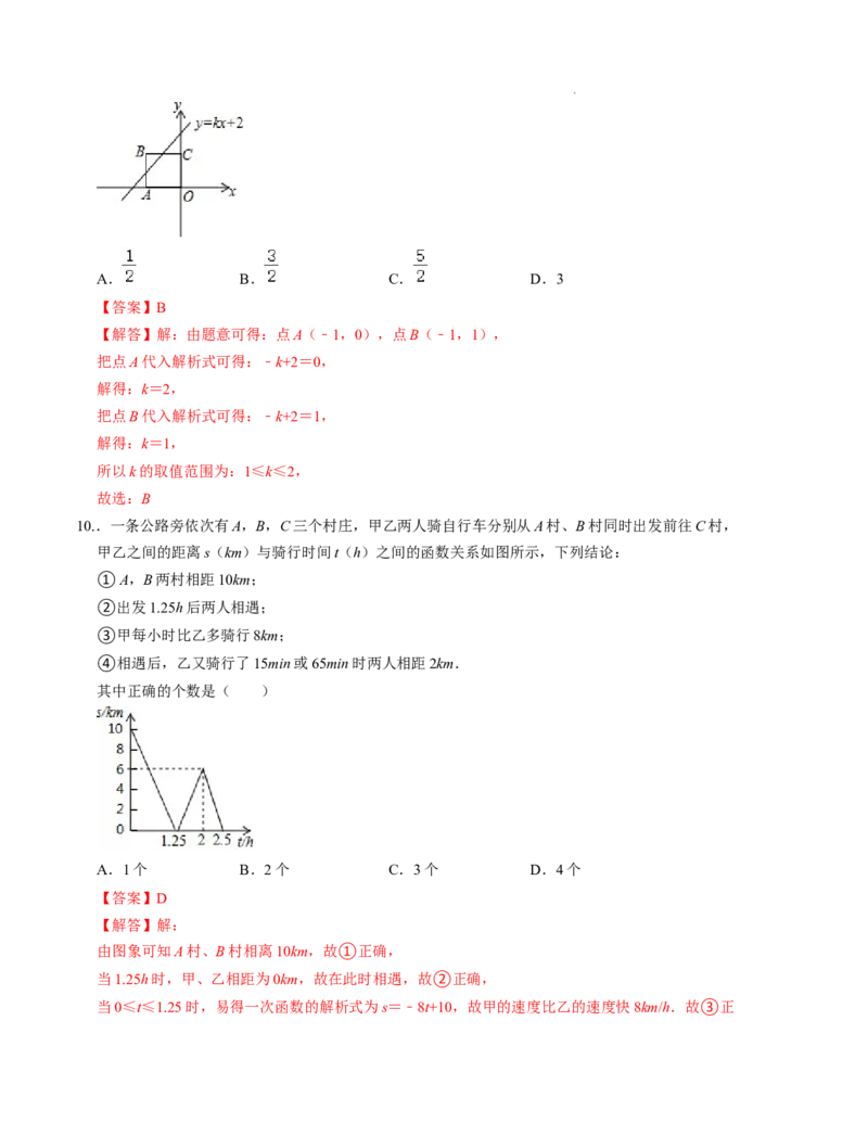 第四章一次函数单元检测卷（B卷）（解析版）_北师大初中数学_8上-北师大版初中数学_旧版_05习题试卷_2单元试卷_单元测试（第1套）