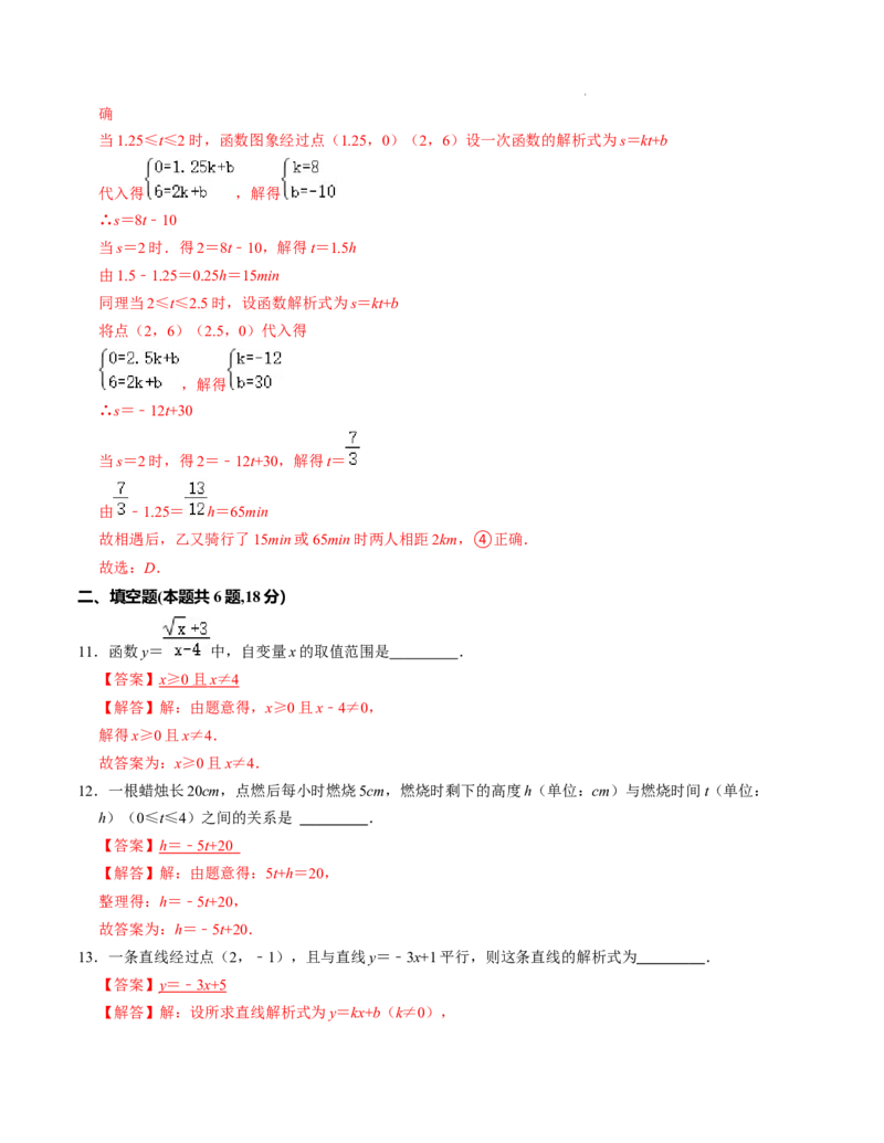 第四章一次函数单元检测卷（B卷）（解析版）_北师大初中数学_8上-北师大版初中数学_旧版_05习题试卷_2单元试卷_单元测试（第1套）