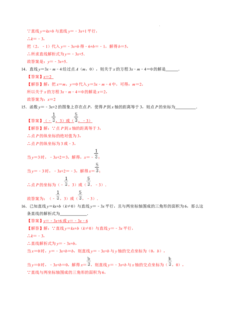 第四章一次函数单元检测卷（B卷）（解析版）_北师大初中数学_8上-北师大版初中数学_旧版_05习题试卷_2单元试卷_单元测试（第1套）
