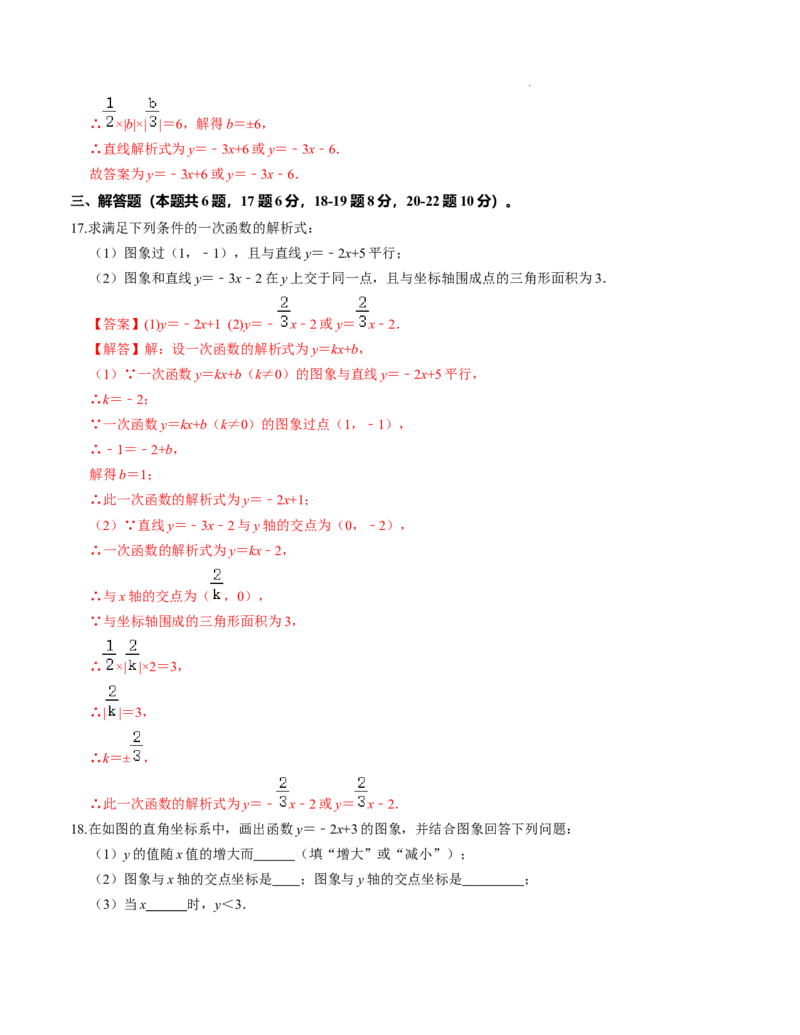 第四章一次函数单元检测卷（B卷）（解析版）_北师大初中数学_8上-北师大版初中数学_旧版_05习题试卷_2单元试卷_单元测试（第1套）