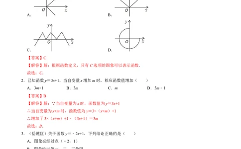 第四章一次函数单元检测卷（B卷）（解析版）_北师大初中数学_8上-北师大版初中数学_旧版_05习题试卷_2单元试卷_单元测试（第1套）