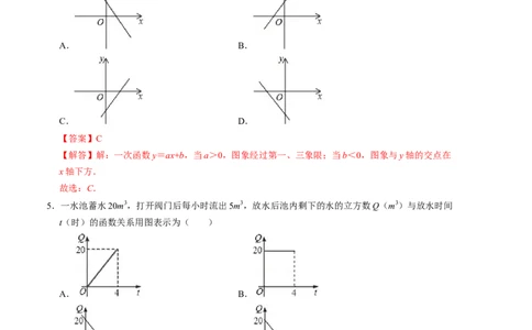 第四章一次函数单元检测卷（B卷）（解析版）_北师大初中数学_8上-北师大版初中数学_旧版_05习题试卷_2单元试卷_单元测试（第1套）