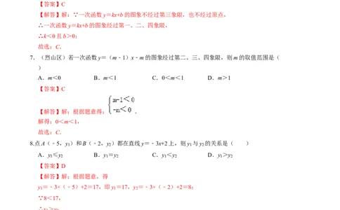 第四章一次函数单元检测卷（B卷）（解析版）_北师大初中数学_8上-北师大版初中数学_旧版_05习题试卷_2单元试卷_单元测试（第1套）