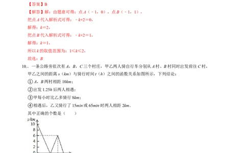 第四章一次函数单元检测卷（B卷）（解析版）_北师大初中数学_8上-北师大版初中数学_旧版_05习题试卷_2单元试卷_单元测试（第1套）