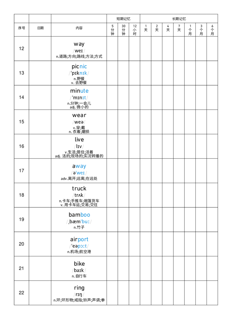 Unit5艾宾浩斯记忆表_小学教辅2026新版+暑假衔接_《小学英语单词默写表》_外研版（三起）_3-6年级上册_2025秋四年级上册新教材单词默写_Unit5