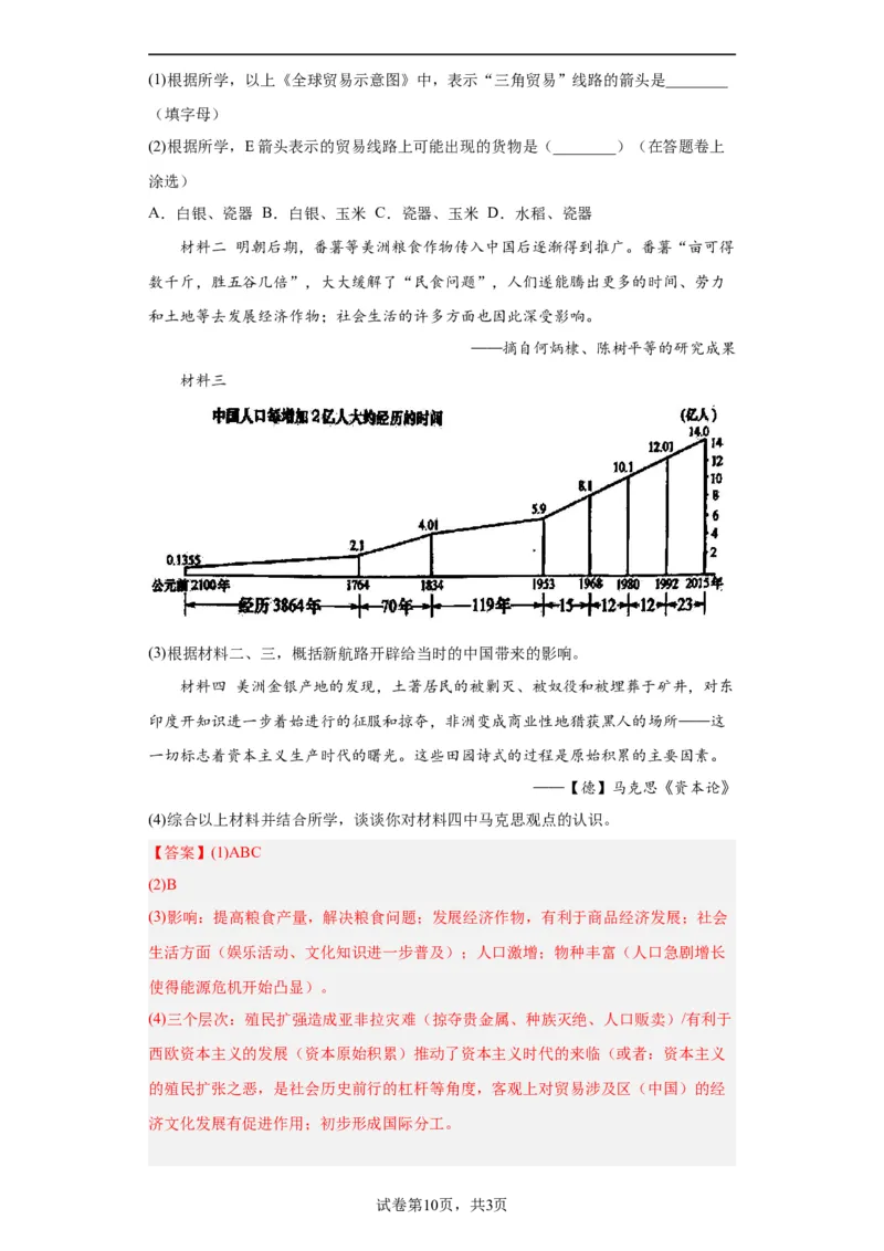 新航路开辟后的食物物种交流-2023-2024学年高三历史二轮（专题训练）解析版_07高考历史_2024年新高考资料_2.2024二轮复习_2024届高三历史统编版二轮复习专项训练