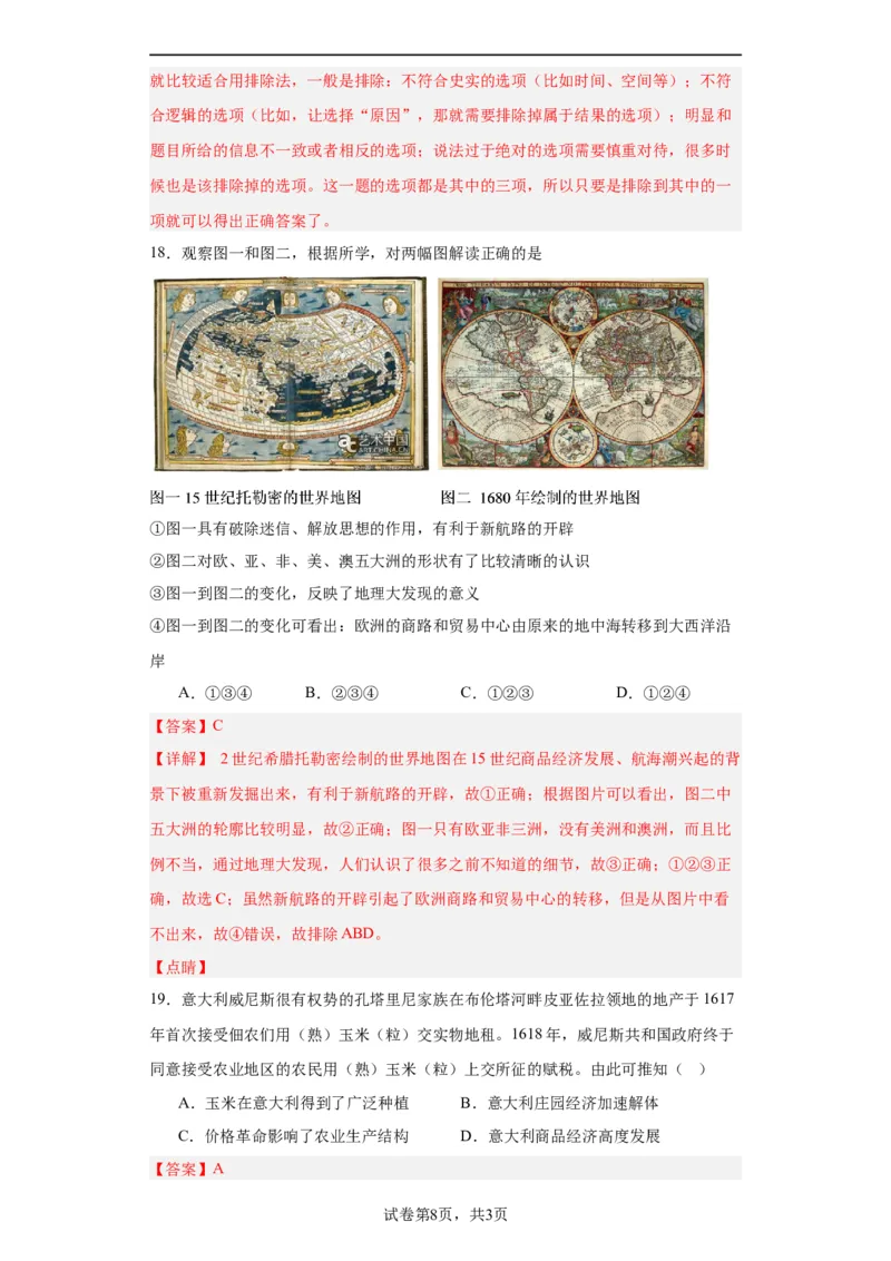 新航路开辟后的食物物种交流-2023-2024学年高三历史二轮（专题训练）解析版_07高考历史_2024年新高考资料_2.2024二轮复习_2024届高三历史统编版二轮复习专项训练