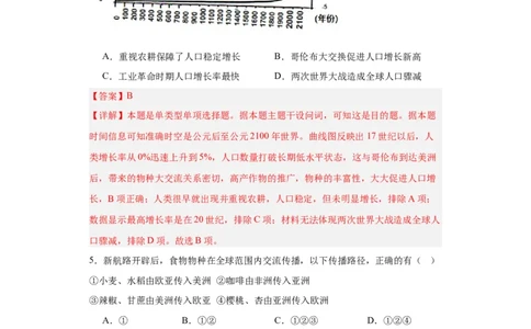 新航路开辟后的食物物种交流-2023-2024学年高三历史二轮（专题训练）解析版_07高考历史_2024年新高考资料_2.2024二轮复习_2024届高三历史统编版二轮复习专项训练
